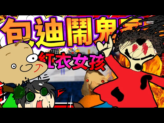 跳繩校長死掉變成惡鬼了?老師搬進了鬧鬼的新家!➤ 恐怖遊戲 ❥ baldi s basics in education and learning
